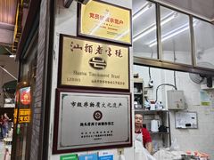-非遗·爱西干面(小公园总店)