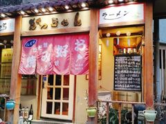 门面-胜代日本料理(云程巷小区店)