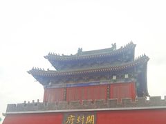 -开封府