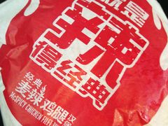 -麦当劳(金山红星美凯龙DT店)