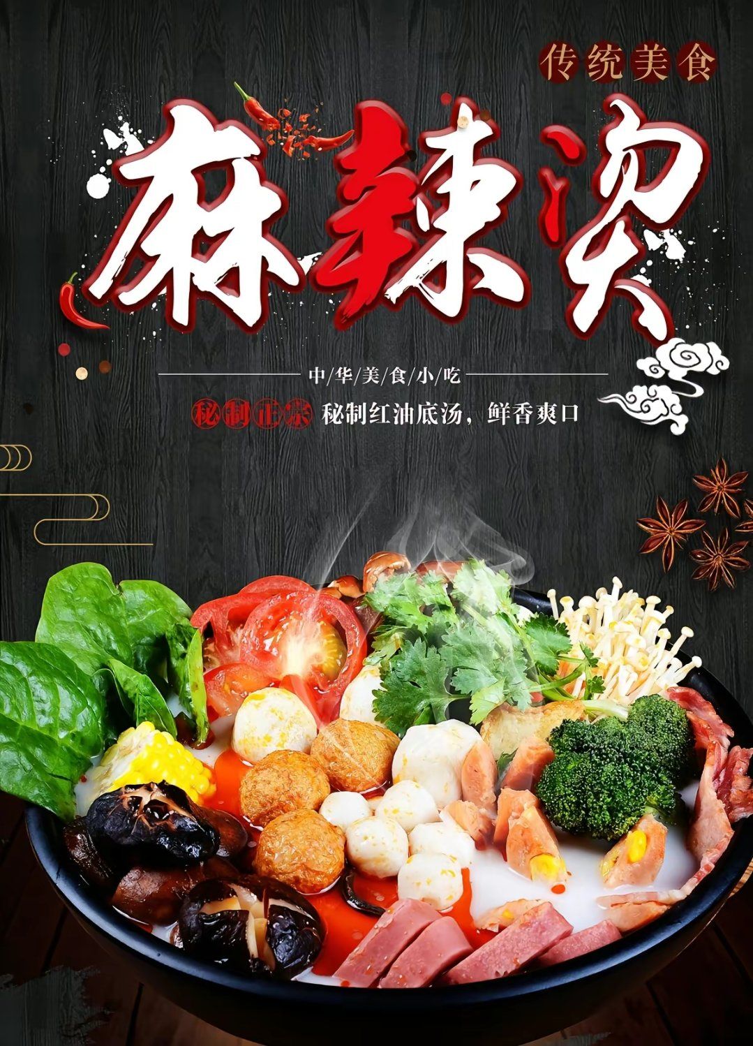 推荐:刘小壮大碗麻辣烫