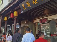 -新塍美食吴哥烧饼