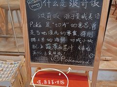-Poke lemon海鲜波奇饭·柠檬茶(金碧开放小区店)