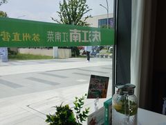 -庆江南江南菜(琴湖溪里花园城店)