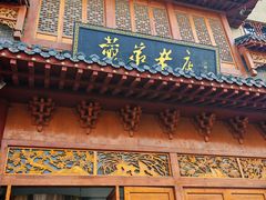 -黄家老店(晋安路店)
