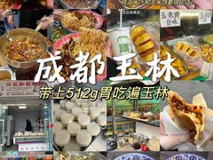 -玉滋補