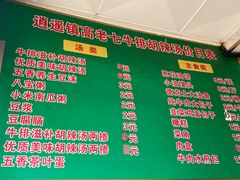 -逍遥镇刘相五胡辣汤豆沫馆(康复中街店)