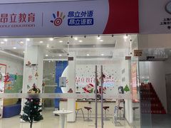 -昂立青少儿成长中心(普陀中环百联校区)