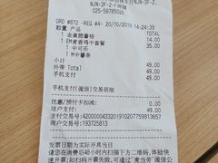 账单-麦当劳(南京南站站外店)