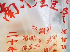 -老王豆皮