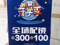 -标准眼镜·蔡司官方授权店(塘沽远洋未来汇店)