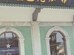 -星巴克臻选(北京前门大街店)