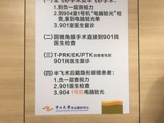 -中山大学中山眼科中心(珠江新城院区)