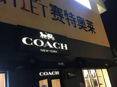 -COACH蔻驰(赛特奥特莱斯店)