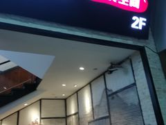 门面-小胖墩炝锅鱼(天钥桥路店)