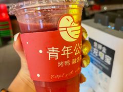 -青年公社烤鸭(滨湖银泰店)