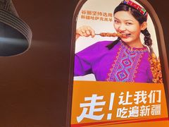-谷丽麦馕新疆菜·清真(步步高梅溪新天地店)