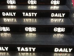 -日食记精菜馆(建邺万达店)