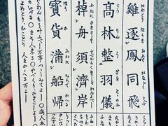 餐具摆设-一蘭拉面(新宿中央东口店)