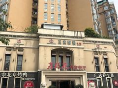 -荔枝苑养生餐厅(尊尚领地店)