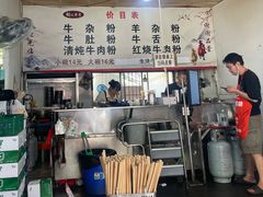 -胡记牛杂粉