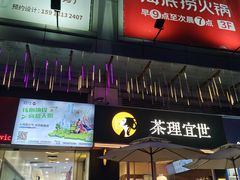 -惠润广场