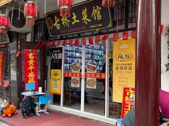 门面-涵家味土菜馆·徽州一绝臭鳜鱼(三河古镇店)