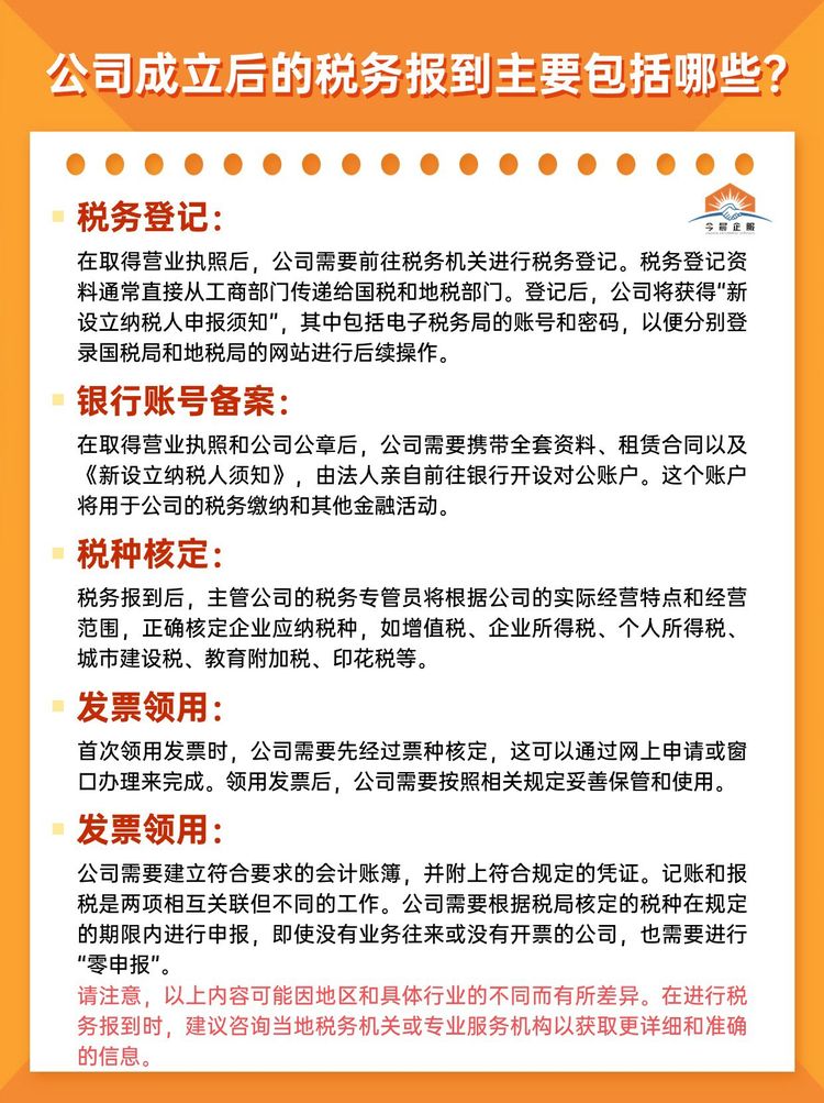 公司注册以后税务怎么弄