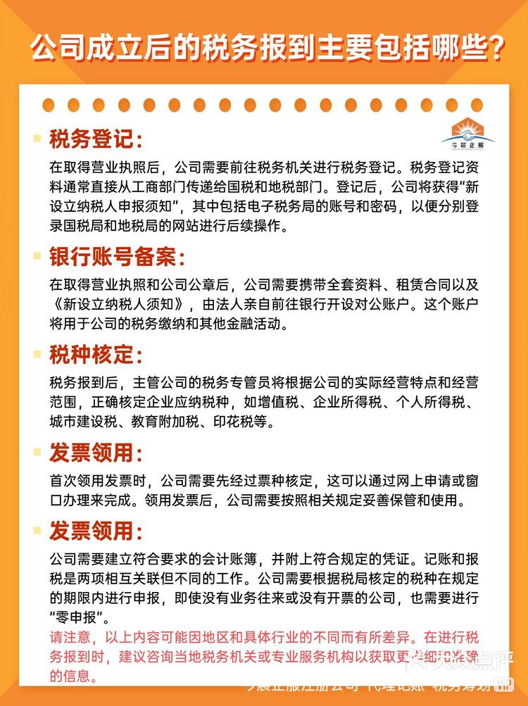 注册公司以后税务要做什么 注册公司以后税务要做什么