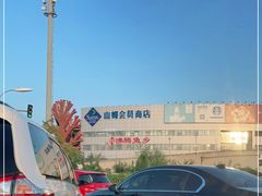 -亦庄创意生活广场
