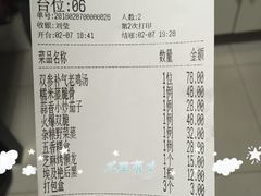 账单-小铫鸡汤