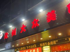 -化州大众美食城(宝安老牌店)