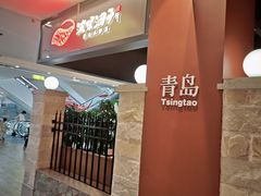 -波螺油子·海肠捞饭·青岛菜(市南银座店)