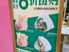 -袁记云饺(西安路店)