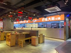 -巴蜀大将火锅(太原旗舰店)