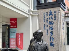 -孙文西路步行街