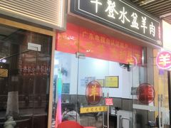 -丰登陕西水盆牛羊肉·泡馍