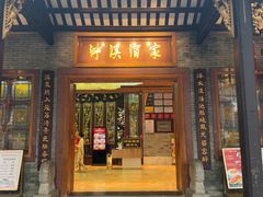 -泮溪酒家(荔枝湾店)