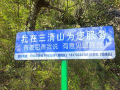 -三清山风景名胜区