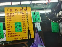-权记骨粥