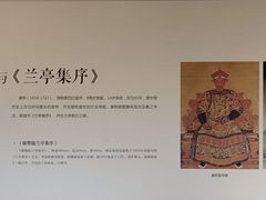 -兰亭风景区