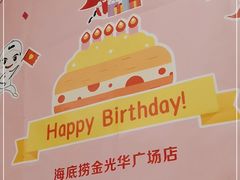 -海底捞火锅(金光华店)