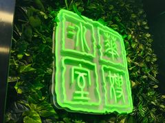 门面-华嫂冰室(尖沙咀店)