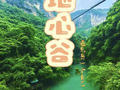 -蝶舞清江·恩施地心谷景区