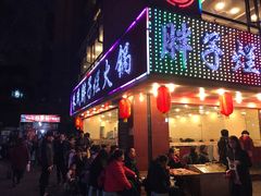 -朱氏胖子烂火锅(洪崖洞店)