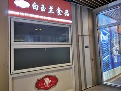 -白玉兰食品(甜云店)