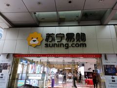 -苏宁易购(Suning Pro广州天河店)