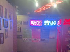 -唱吧麦颂KTV(西单华威潮铺街店)