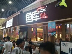 -鱼库·不仅是一家烤鱼店(车公庙店)