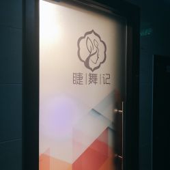 -元熙兰积皮肤管理